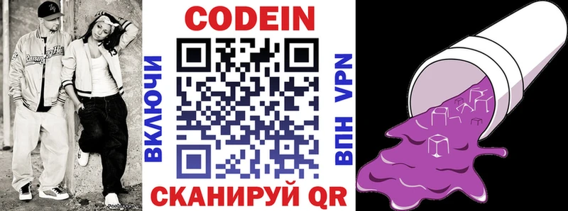 Codein напиток Lean (лин)  Куртамыш 