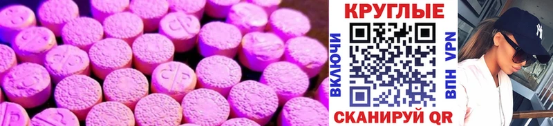 магазин наркотиков Куртамыш Ecstasy круглые